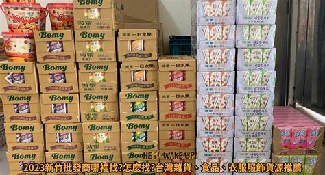 新竹 冷凍 食品 批發